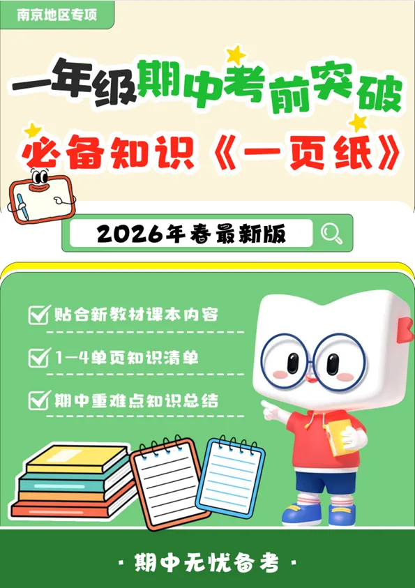 期中考倒计时!南京各区小学历年期中真题电子版免费领取! 第4张