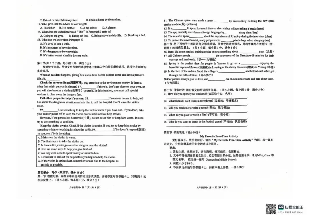 昆一中西山学校四月月考英语试卷(八年级) 第5张