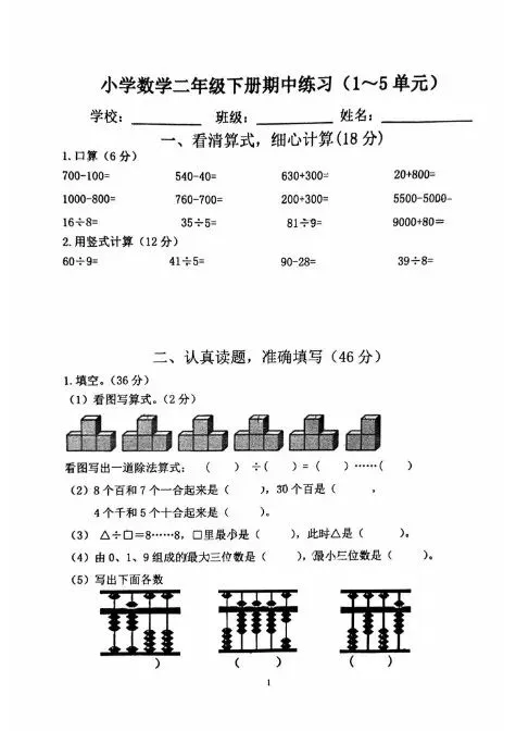 期中考倒计时!南京各区小学历年期中真题电子版免费领取! 第5张