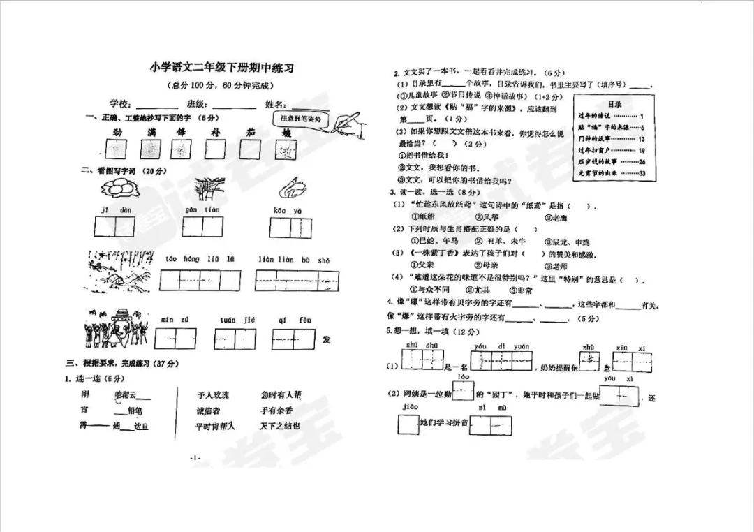 期中考倒计时!南京各区小学历年期中真题电子版免费领取! 第6张