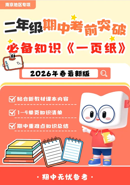 期中考倒计时!南京各区小学历年期中真题电子版免费领取! 第7张