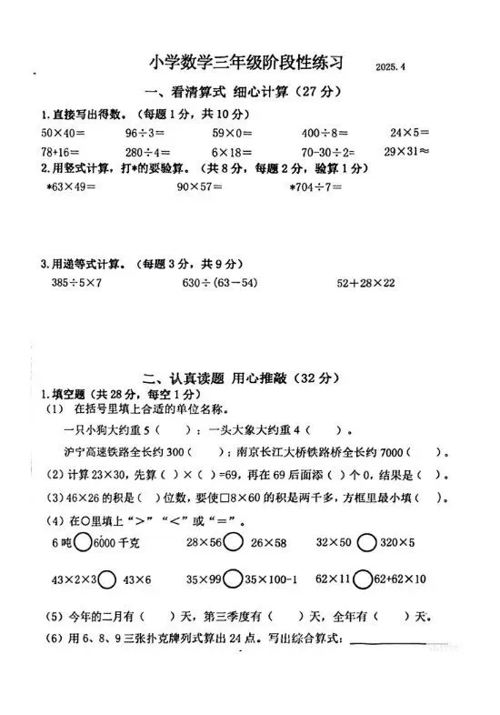 期中考倒计时!南京各区小学历年期中真题电子版免费领取! 第9张