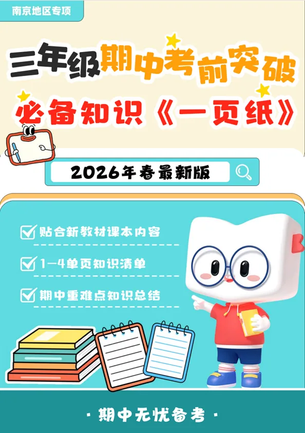 期中考倒计时!南京各区小学历年期中真题电子版免费领取! 第10张