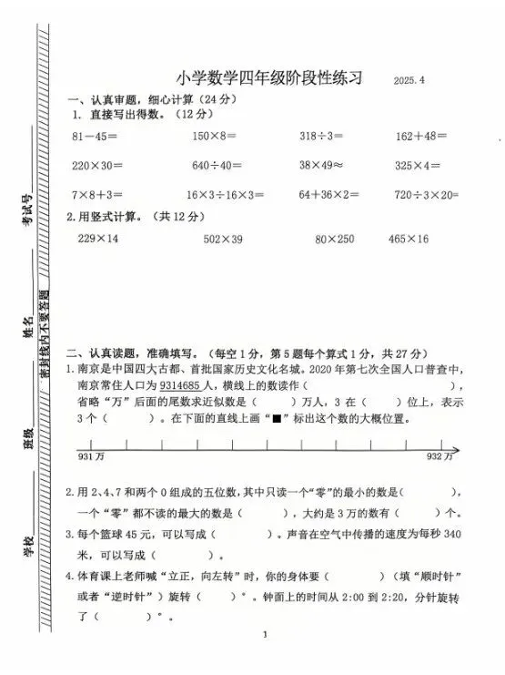 期中考倒计时!南京各区小学历年期中真题电子版免费领取! 第13张