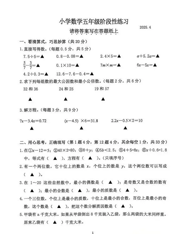 期中考倒计时!南京各区小学历年期中真题电子版免费领取! 第15张