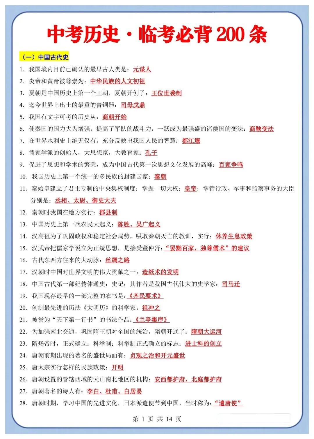 中考历史考前必背200条(空白+答案),PDF电子版可打印 第12张