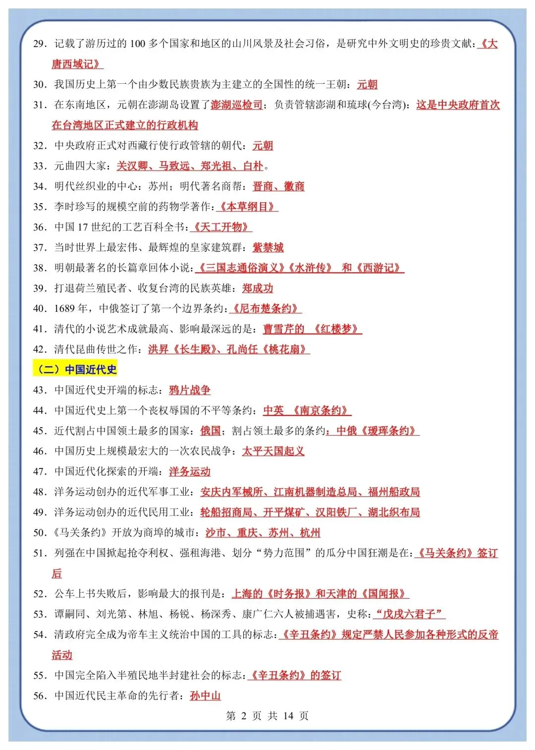 中考历史考前必背200条(空白+答案),PDF电子版可打印 第13张