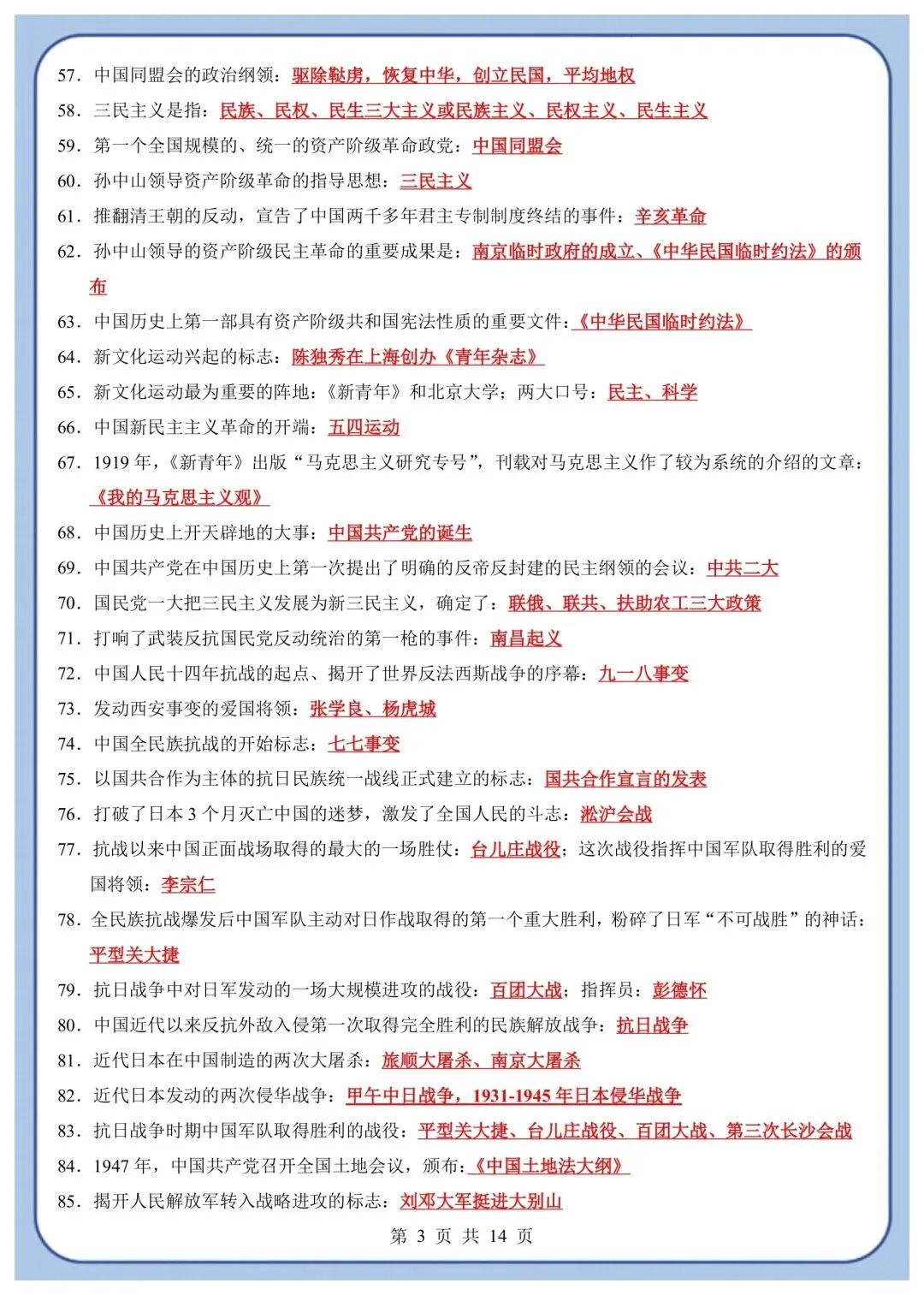 中考历史考前必背200条(空白+答案),PDF电子版可打印 第14张