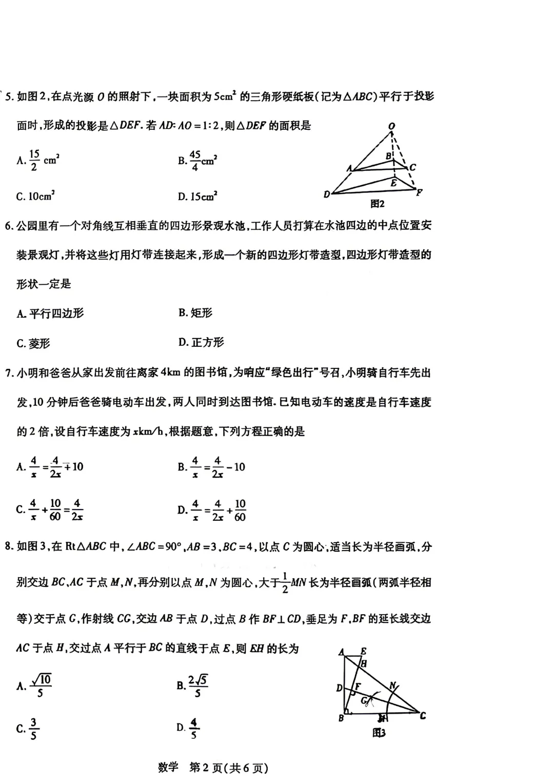 【中考】2026年初中学业水平考试模拟试卷4月【一模】【数学】【试卷】 第5张