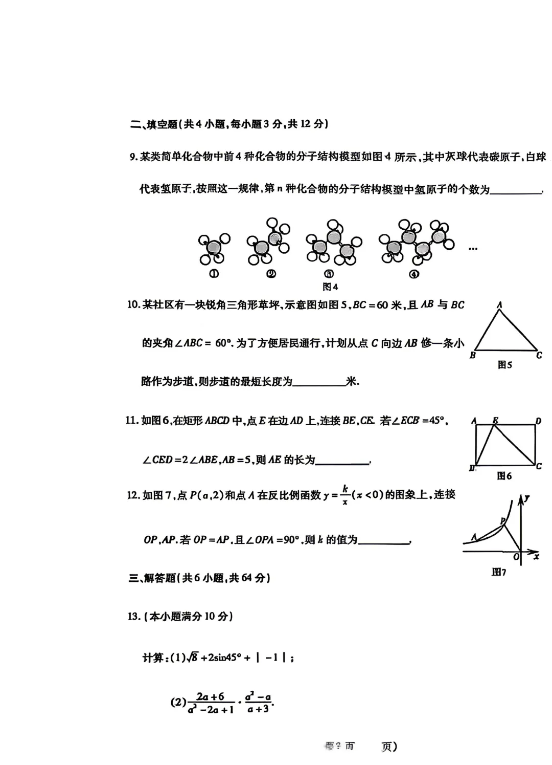 【中考】2026年初中学业水平考试模拟试卷4月【一模】【数学】【试卷】 第6张