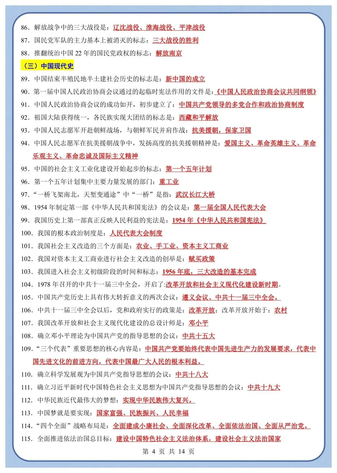 中考历史考前必背200条(空白+答案),PDF电子版可打印 第15张