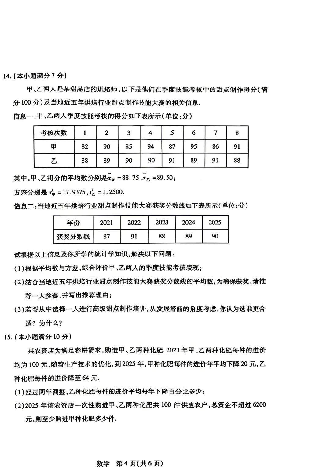 【中考】2026年初中学业水平考试模拟试卷4月【一模】【数学】【试卷】 第7张