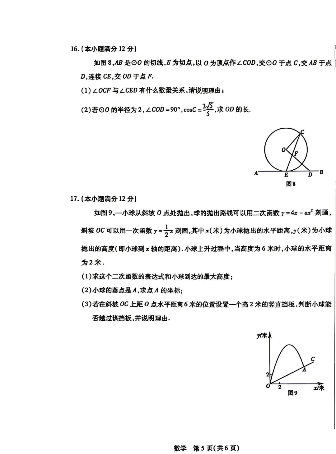 【中考】2026年初中学业水平考试模拟试卷4月【一模】【数学】【试卷】 第8张