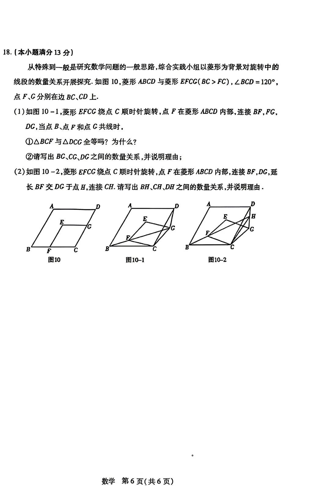 【中考】2026年初中学业水平考试模拟试卷4月【一模】【数学】【试卷】 第9张