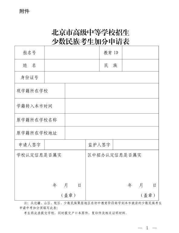 2026年北京中考考生加分和优先录取资格认定工作通知发布 第3张