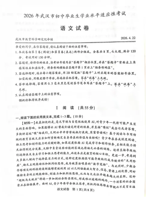 中考风向标!武汉 2026 初三四调语文试卷 第4张