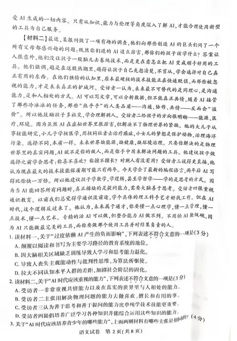 中考风向标!武汉 2026 初三四调语文试卷 第5张