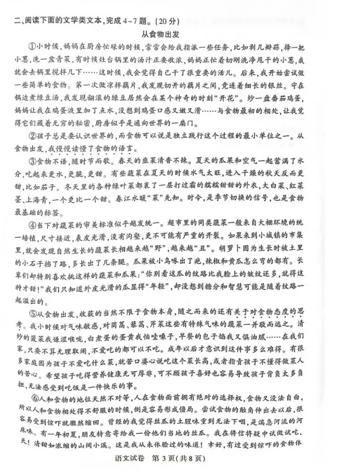 中考风向标!武汉 2026 初三四调语文试卷 第6张