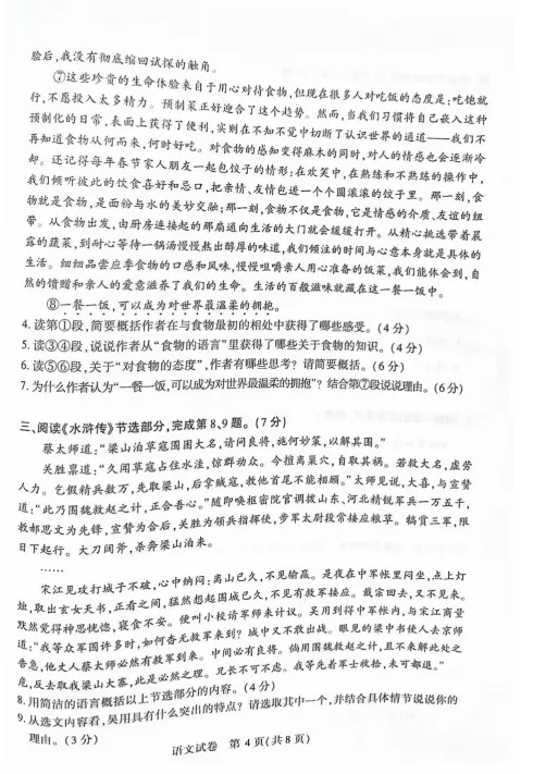 中考风向标!武汉 2026 初三四调语文试卷 第7张