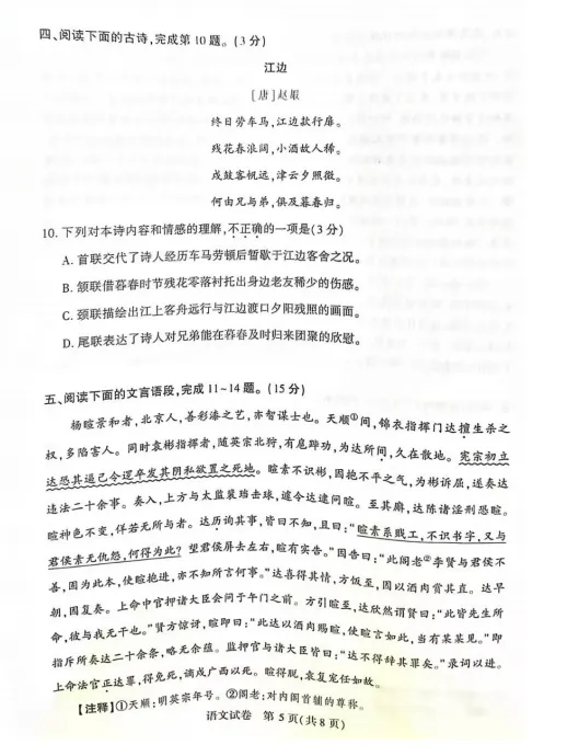 中考风向标!武汉 2026 初三四调语文试卷 第8张