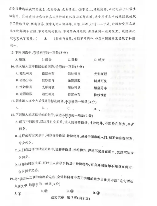 中考风向标!武汉 2026 初三四调语文试卷 第10张