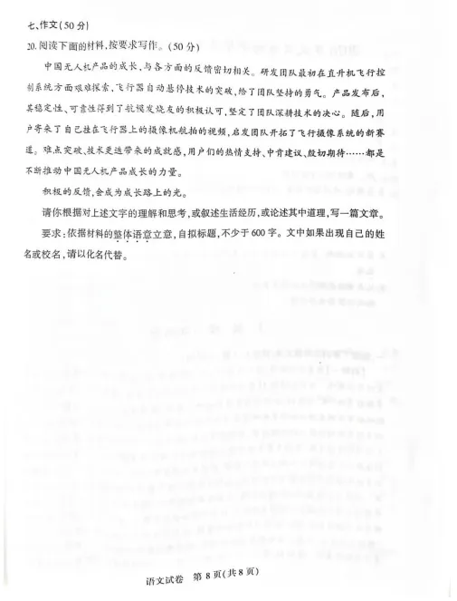 中考风向标!武汉 2026 初三四调语文试卷 第11张