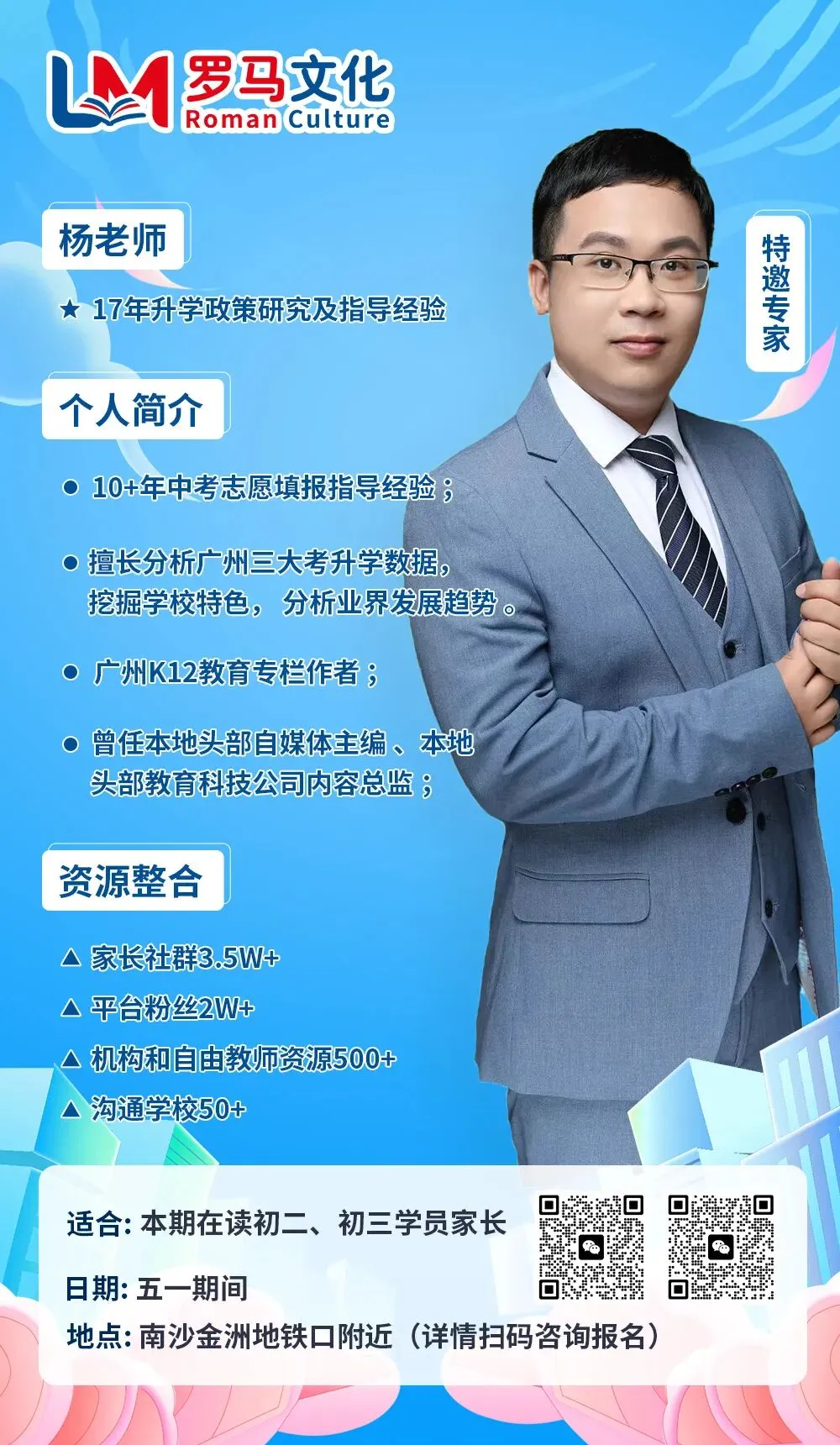 解锁中考志愿填报密码,科学规划未来—— 2026 广州中考志愿填报公益讲座邀请函 第2张