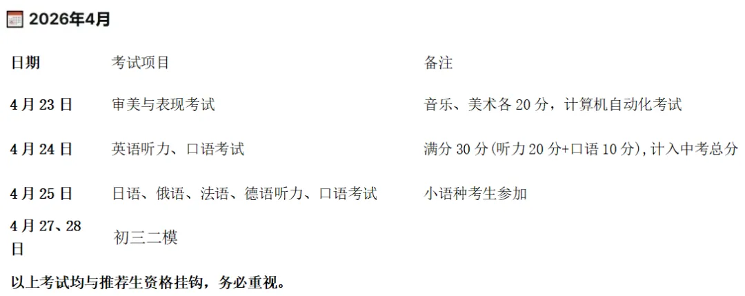 收藏!2026长春中考时间表已核对,重要节点一个别错过! 第2张