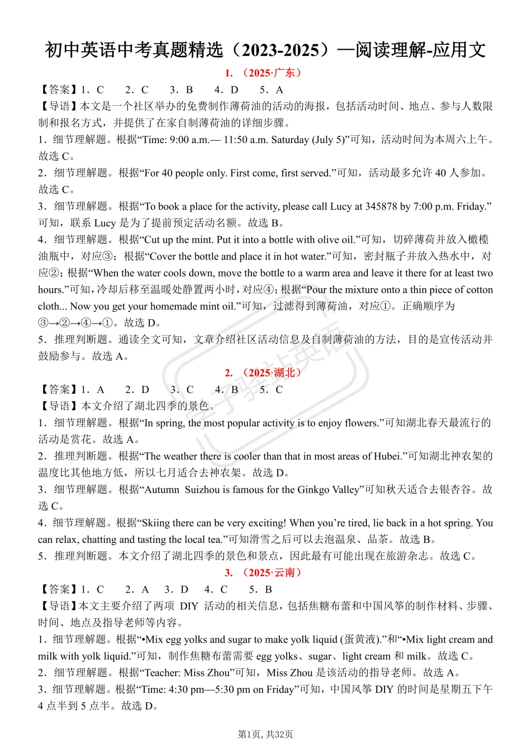 2024-2025中考真题阅读理解(应用文115篇) 第10张