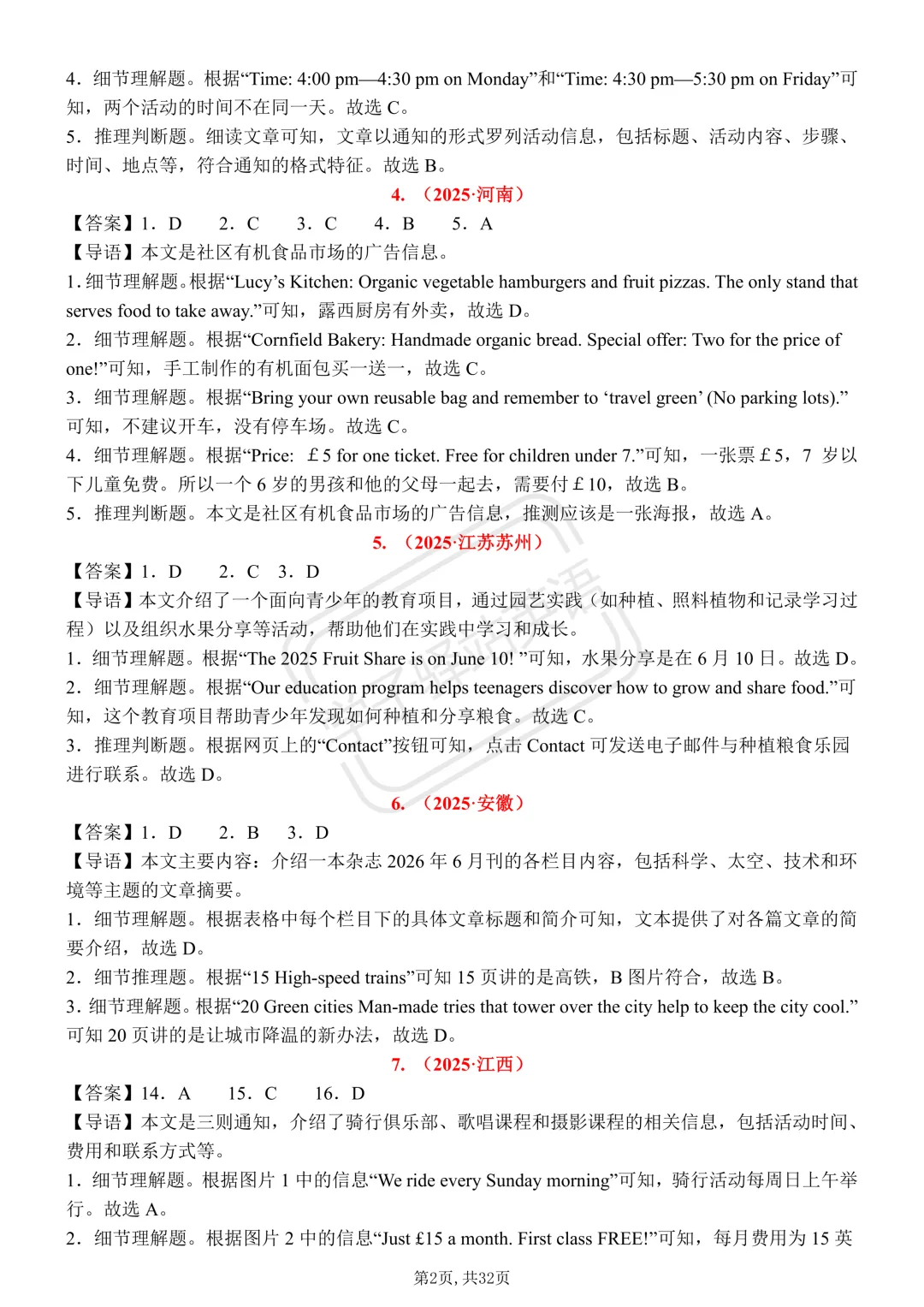 2024-2025中考真题阅读理解(应用文115篇) 第11张