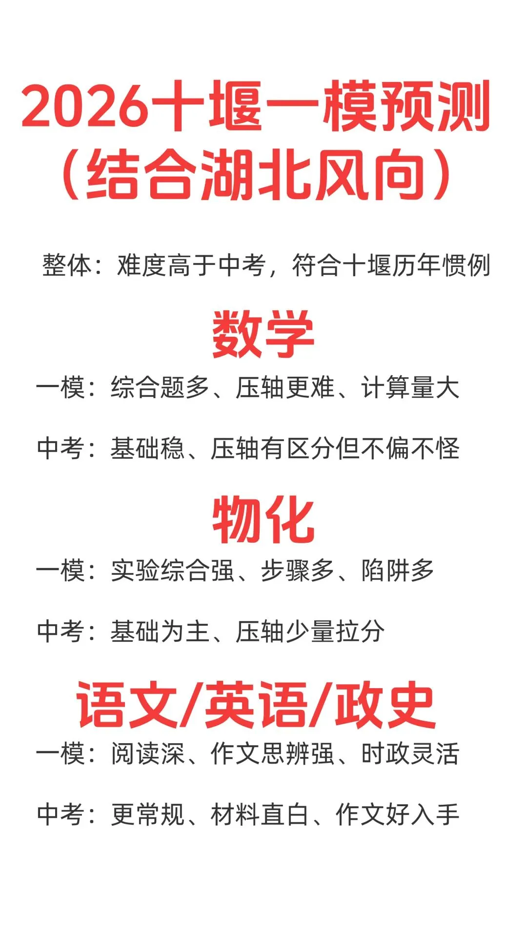 26湖北中考十堰一模知多少? 第1张