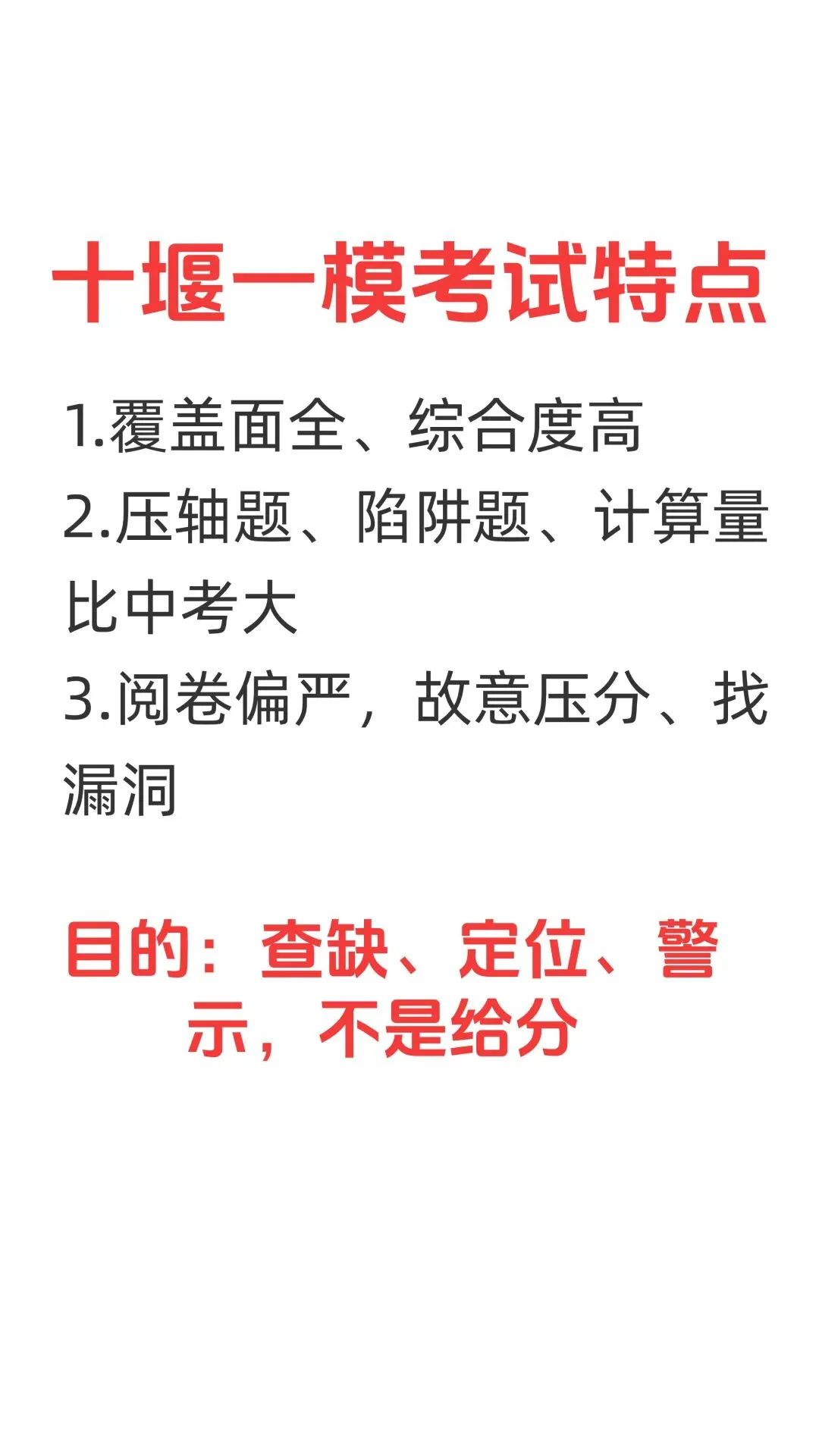 26湖北中考十堰一模知多少? 第2张