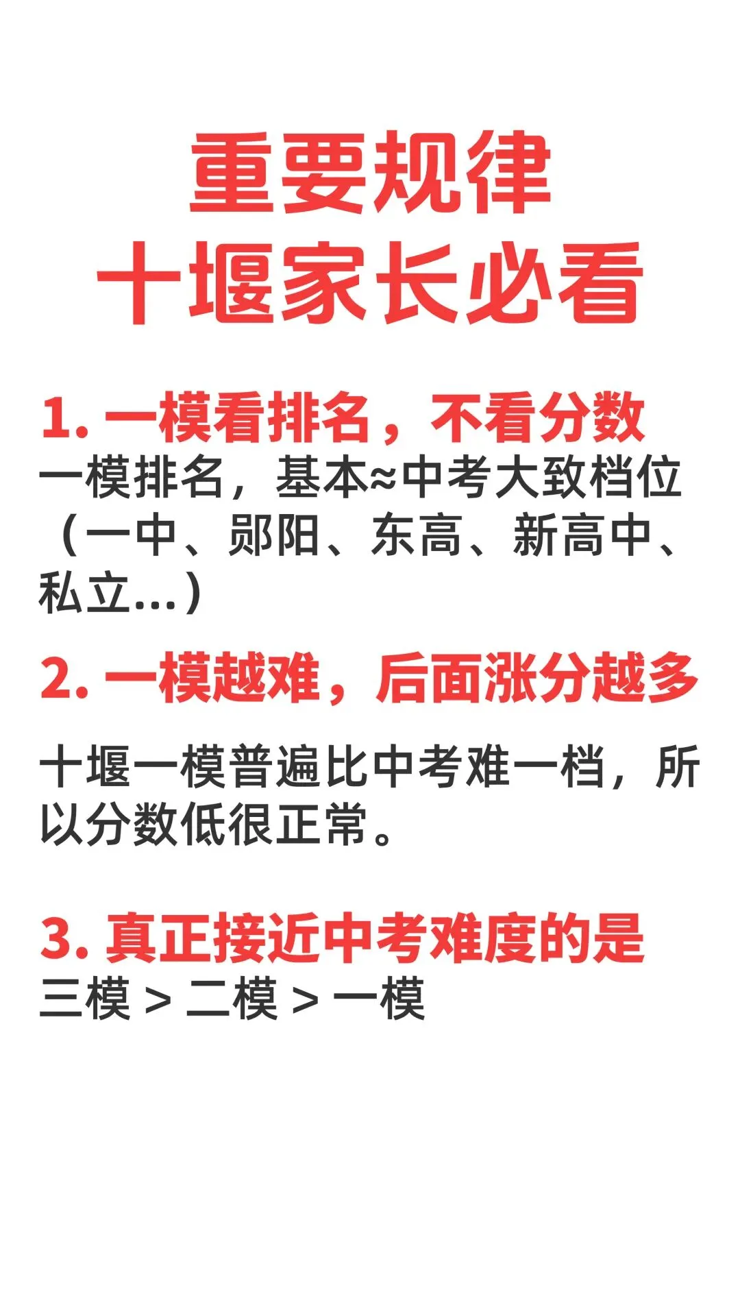 26湖北中考十堰一模知多少? 第3张