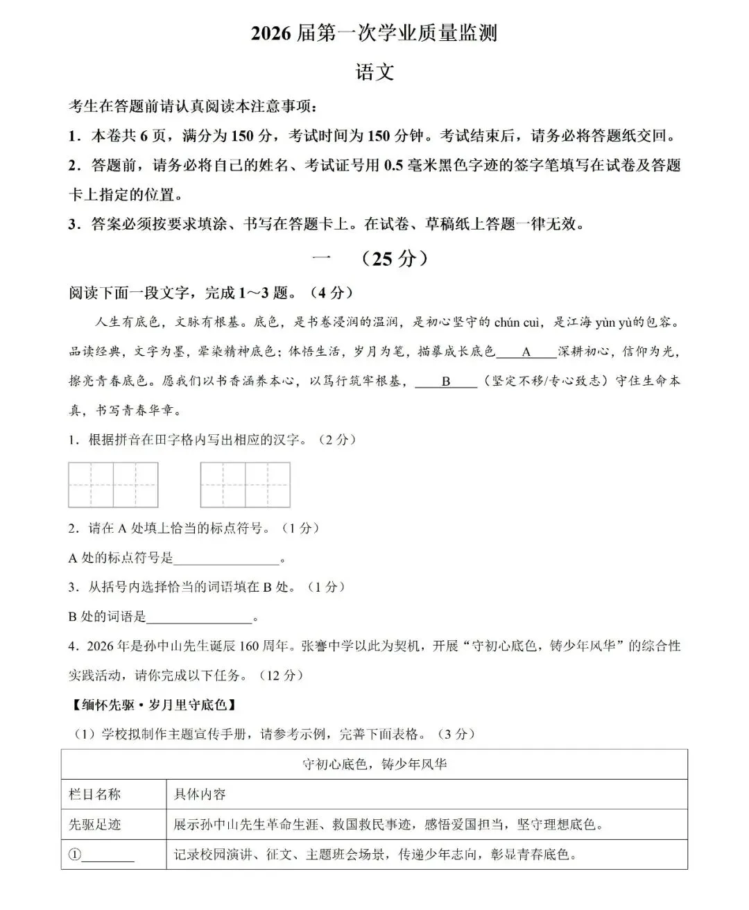 试卷分享 | 2026届海门中考一模 第2张