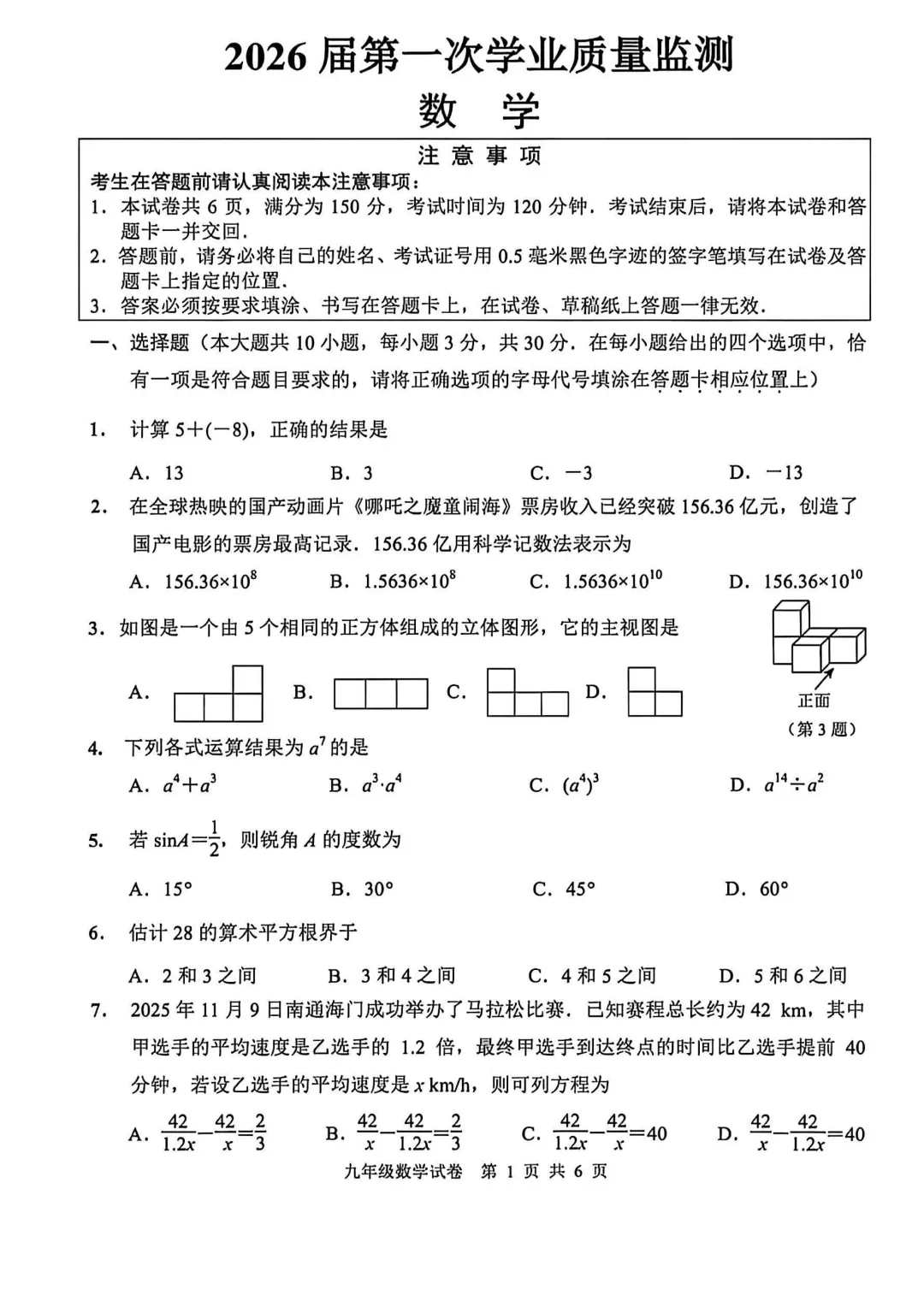 试卷分享 | 2026届海门中考一模 第3张