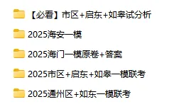 试卷分享 | 2026届海门中考一模 第4张