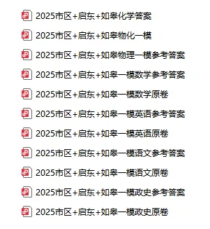 试卷分享 | 2026届海门中考一模 第5张