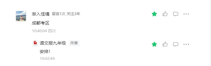 三年中考作文示范——成都卷(2025) 第2张