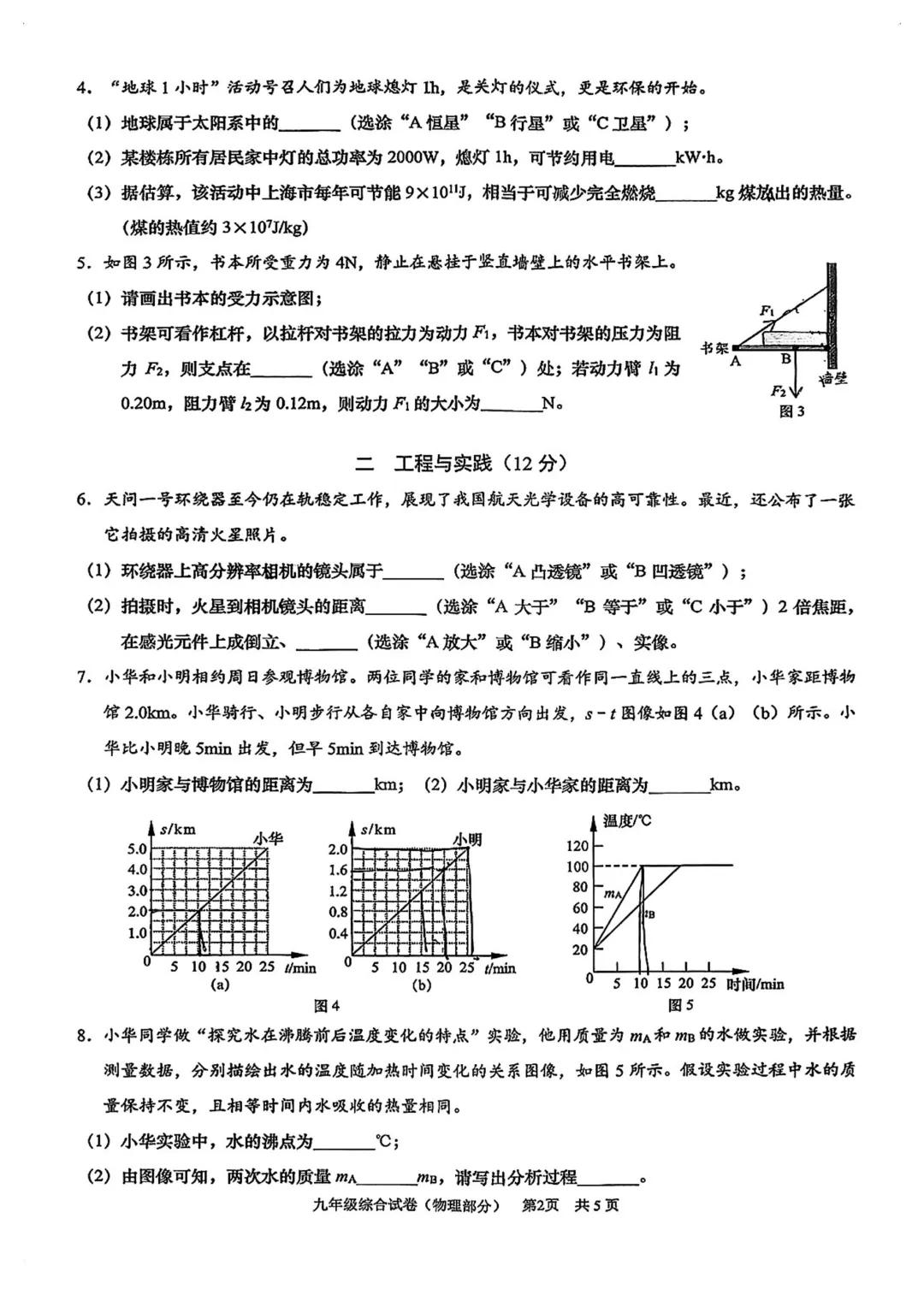 中考 | 2026届最新初三二模试卷分享(黄埔/嘉定/静安/徐汇/松江区部分) 第24张
