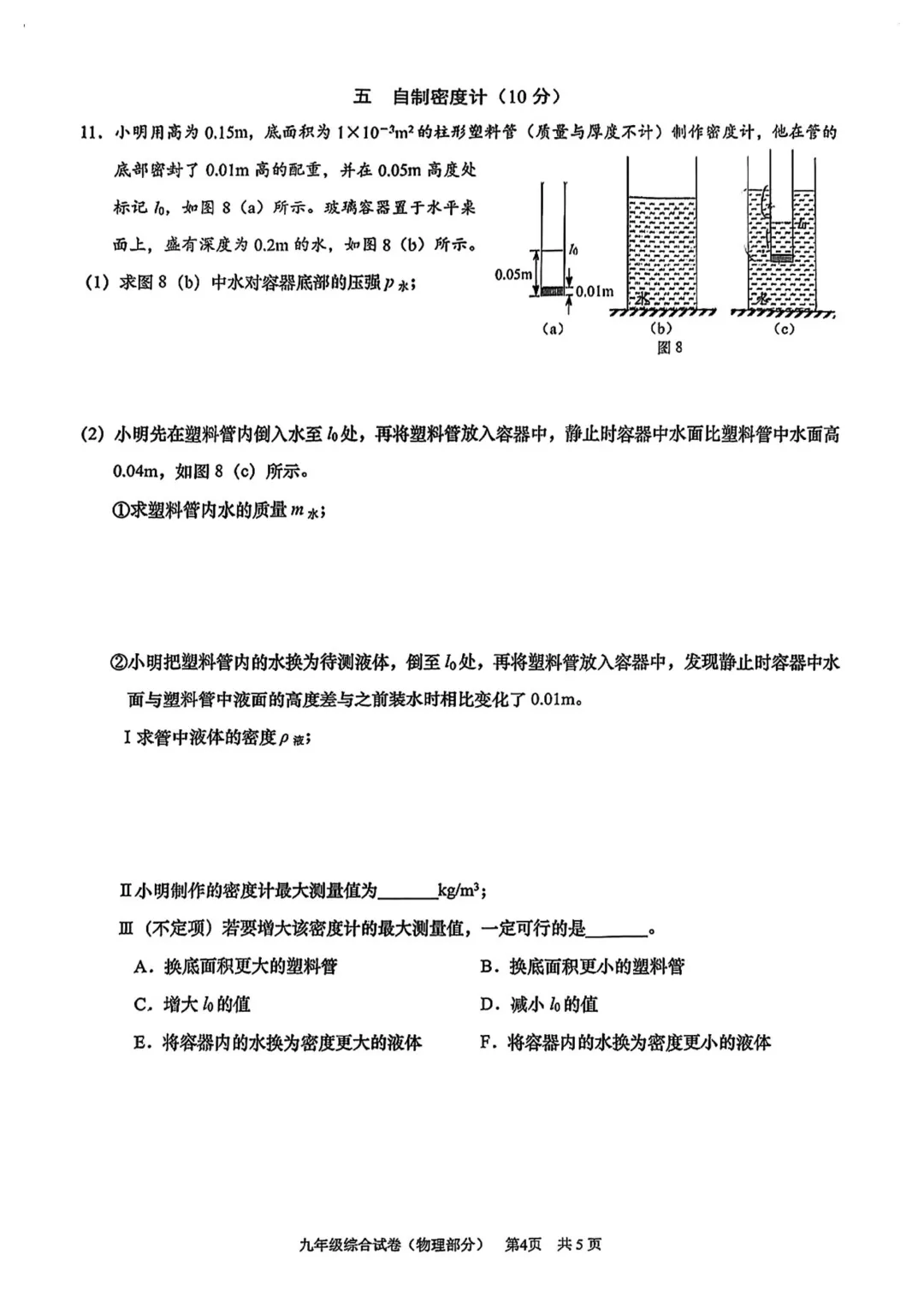 中考 | 2026届最新初三二模试卷分享(黄埔/嘉定/静安/徐汇/松江区部分) 第26张