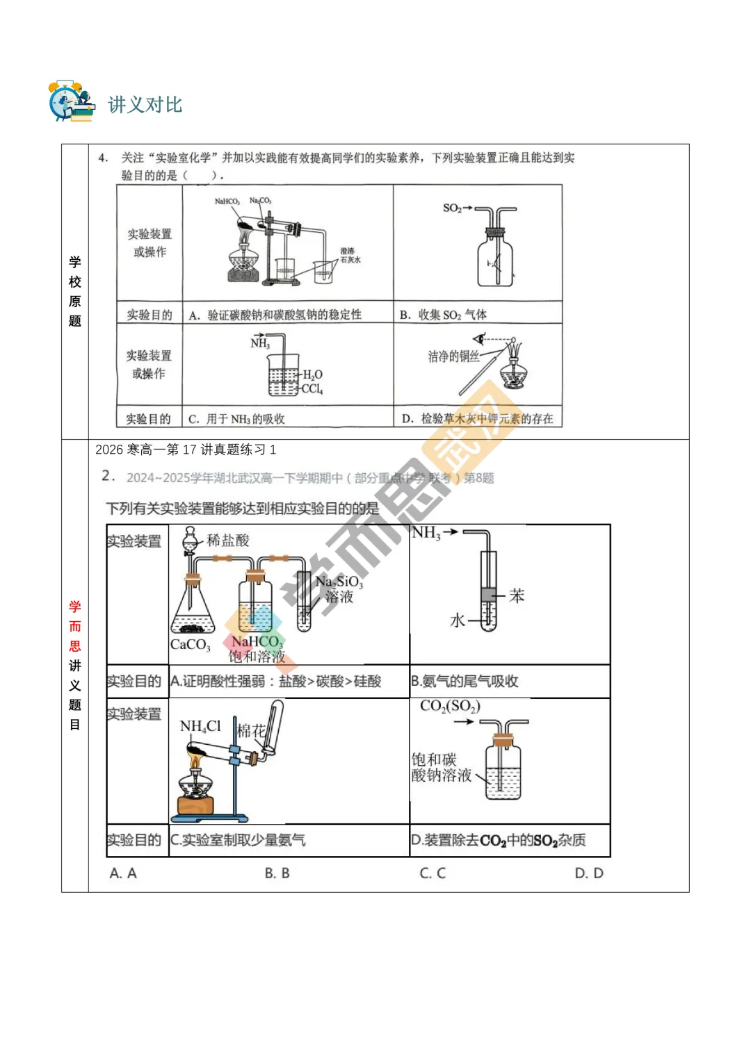 【二高】26年高一下学期期中化学试卷评析 第2张