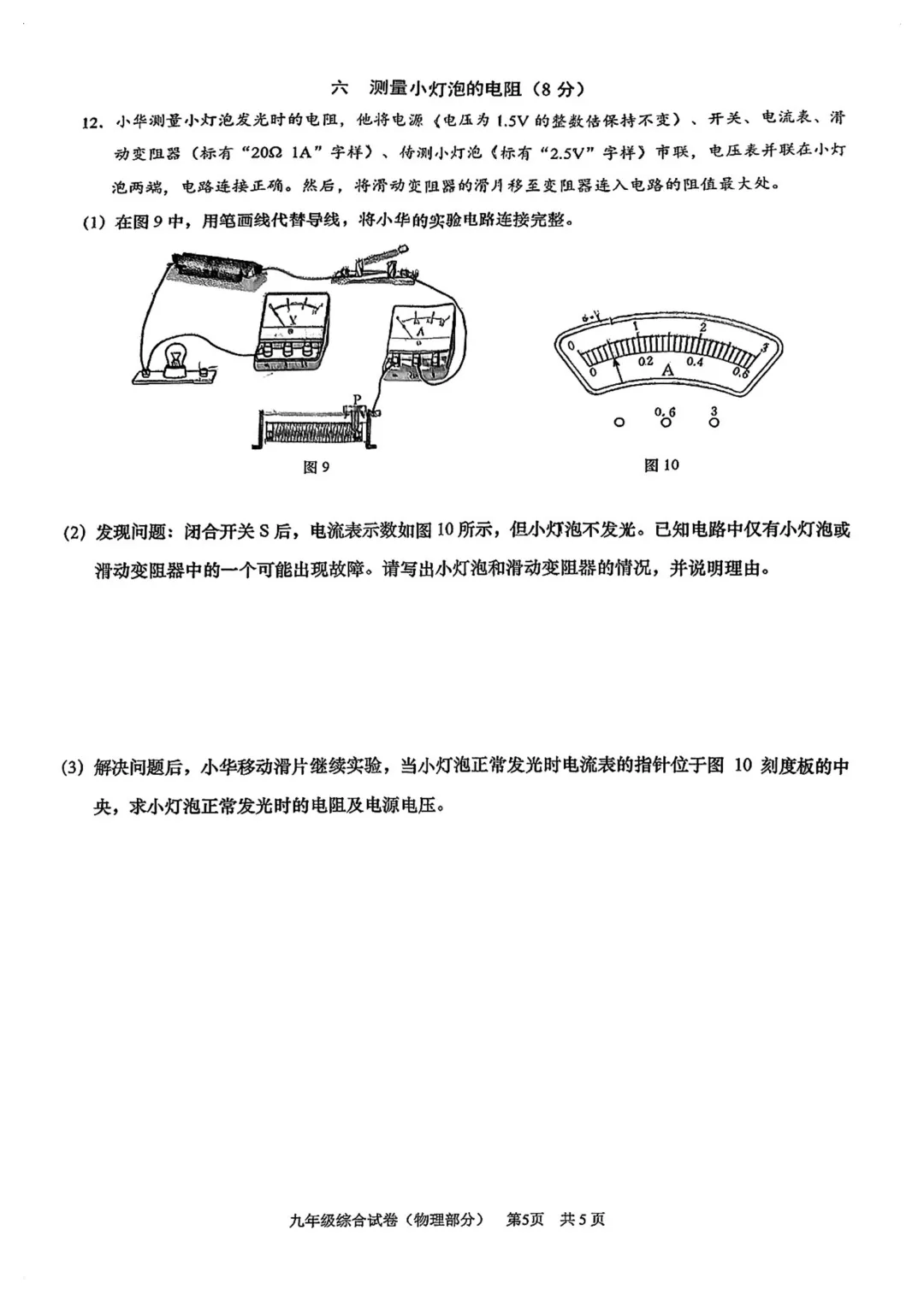 中考 | 2026届最新初三二模试卷分享(黄埔/嘉定/静安/徐汇/松江区部分) 第27张