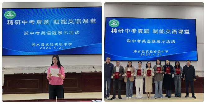 精研中考真题 赋能英语课堂——英语说课活动纪实 第30张