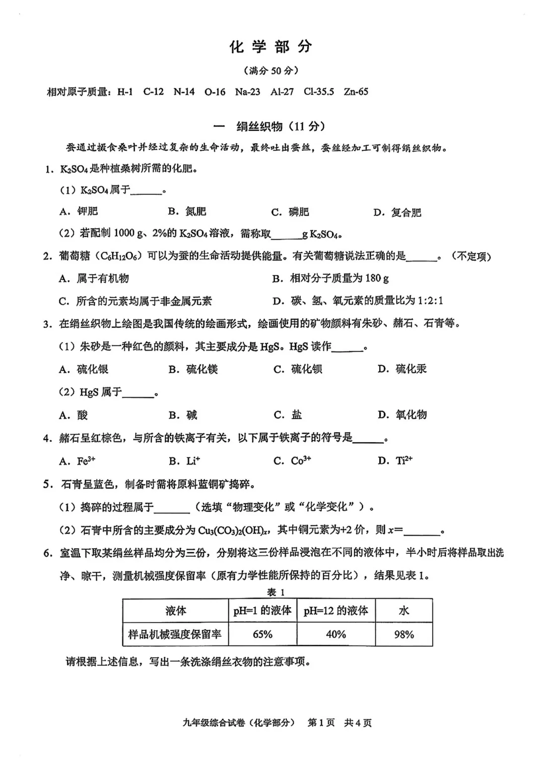 中考 | 2026届最新初三二模试卷分享(黄埔/嘉定/静安/徐汇/松江区部分) 第30张