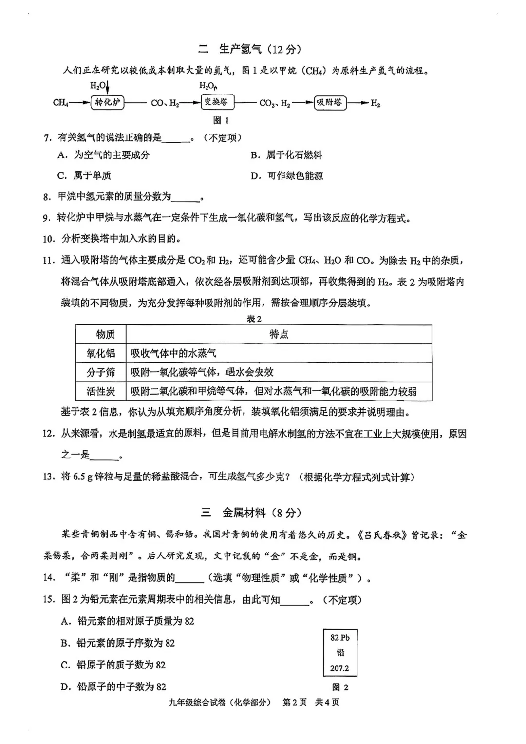 中考 | 2026届最新初三二模试卷分享(黄埔/嘉定/静安/徐汇/松江区部分) 第31张