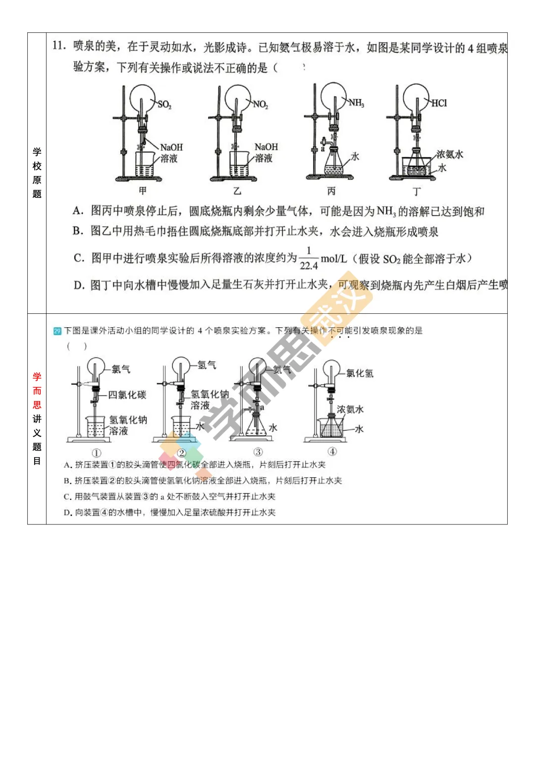 【二高】26年高一下学期期中化学试卷评析 第4张