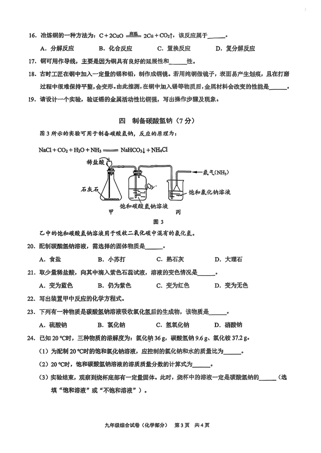 中考 | 2026届最新初三二模试卷分享(黄埔/嘉定/静安/徐汇/松江区部分) 第32张