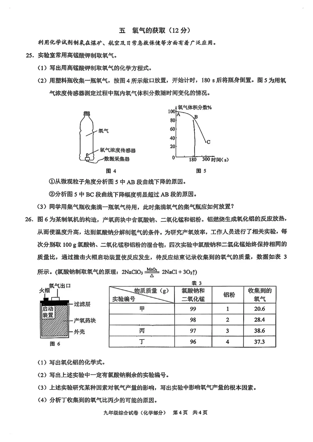 中考 | 2026届最新初三二模试卷分享(黄埔/嘉定/静安/徐汇/松江区部分) 第33张
