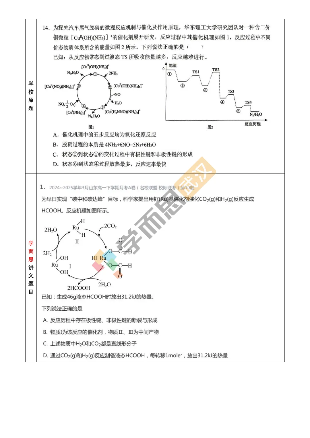 【二高】26年高一下学期期中化学试卷评析 第7张