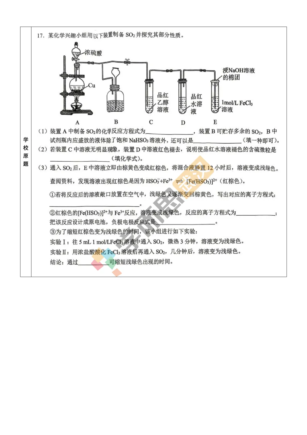 【二高】26年高一下学期期中化学试卷评析 第8张